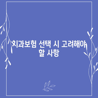 대전시 서구 가수원동 치아보험 가격 | 치과보험 | 추천 | 비교 | 에이스 | 라이나 | 가입조건 | 2024