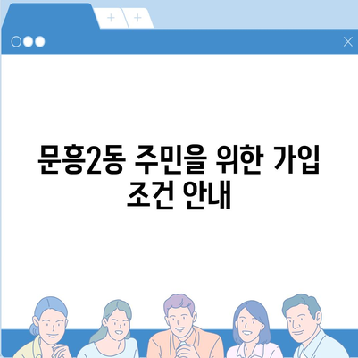 광주시 북구 문흥2동 치아보험 가격 | 치과보험 | 추천 | 비교 | 에이스 | 라이나 | 가입조건 | 2024