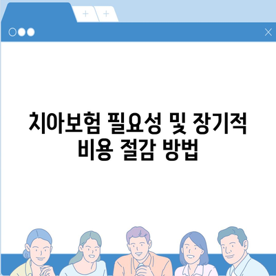 충청남도 청양군 화성면 치아보험 가격 | 치과보험 | 추천 | 비교 | 에이스 | 라이나 | 가입조건 | 2024