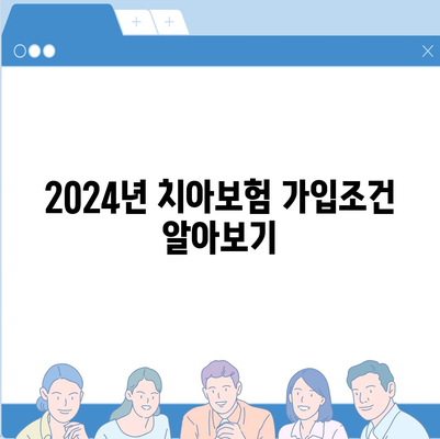 충청남도 논산시 취암동 치아보험 가격 | 치과보험 | 추천 | 비교 | 에이스 | 라이나 | 가입조건 | 2024