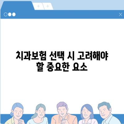 경기도 부천시 상3동 치아보험 가격 | 치과보험 | 추천 | 비교 | 에이스 | 라이나 | 가입조건 | 2024