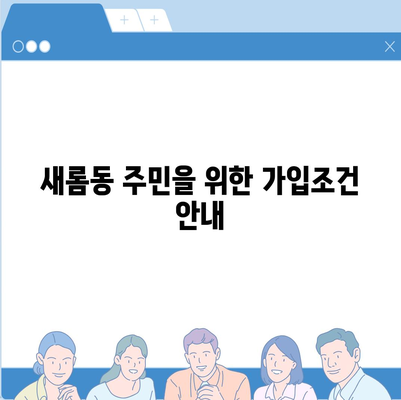 세종시 세종특별자치시 새롬동 치아보험 가격 | 치과보험 | 추천 | 비교 | 에이스 | 라이나 | 가입조건 | 2024