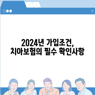 전라북도 김제시 성덕면 치아보험 가격 | 치과보험 | 추천 | 비교 | 에이스 | 라이나 | 가입조건 | 2024