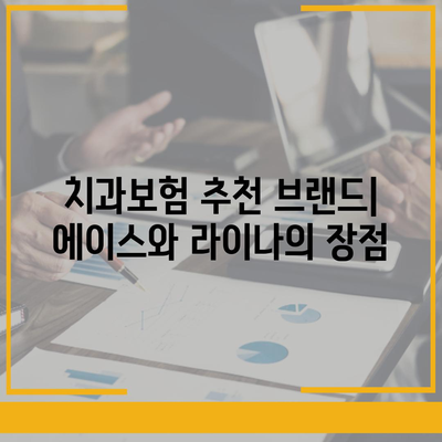 서울시 노원구 중계4동 치아보험 가격 | 치과보험 | 추천 | 비교 | 에이스 | 라이나 | 가입조건 | 2024