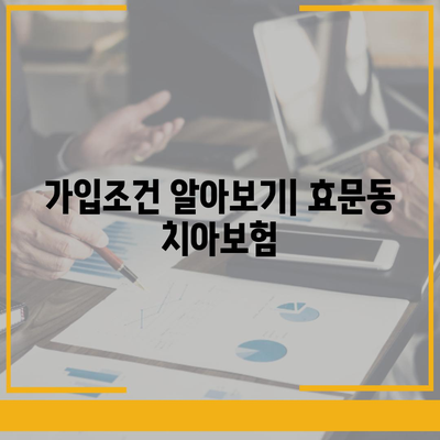 울산시 북구 효문동 치아보험 가격 | 치과보험 | 추천 | 비교 | 에이스 | 라이나 | 가입조건 | 2024