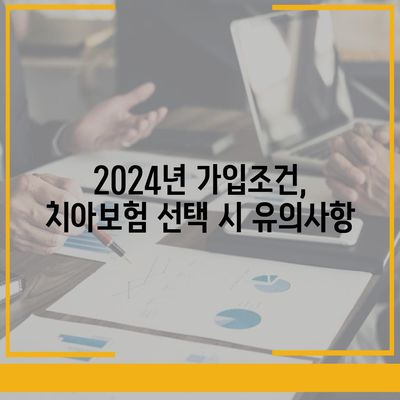 광주시 남구 방림2동 치아보험 가격 | 치과보험 | 추천 | 비교 | 에이스 | 라이나 | 가입조건 | 2024