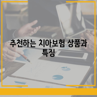 경상북도 고령군 성산면 치아보험 가격 | 치과보험 | 추천 | 비교 | 에이스 | 라이나 | 가입조건 | 2024