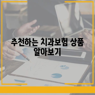 대전시 중구 대사동 치아보험 가격 | 치과보험 | 추천 | 비교 | 에이스 | 라이나 | 가입조건 | 2024