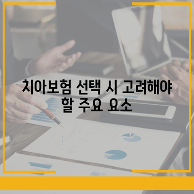 울산시 남구 신정5동 치아보험 가격 | 치과보험 | 추천 | 비교 | 에이스 | 라이나 | 가입조건 | 2024