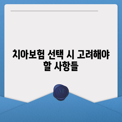 경상북도 상주시 낙동면 치아보험 가격 | 치과보험 | 추천 | 비교 | 에이스 | 라이나 | 가입조건 | 2024