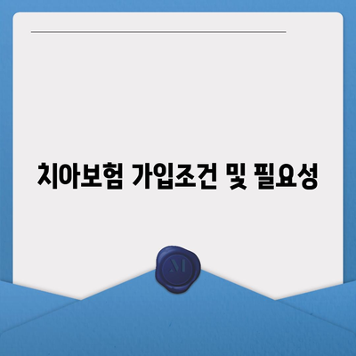 울산시 울주군 두서면 치아보험 가격 | 치과보험 | 추천 | 비교 | 에이스 | 라이나 | 가입조건 | 2024