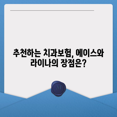 광주시 남구 백운1동 치아보험 가격 | 치과보험 | 추천 | 비교 | 에이스 | 라이나 | 가입조건 | 2024