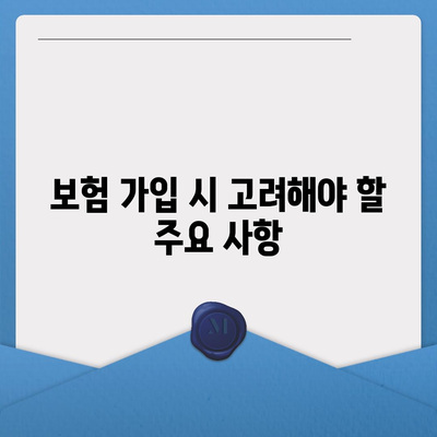 치아 임플란트 보험 가입 가이드 | 핵심 내용 및 면책 기간이란?