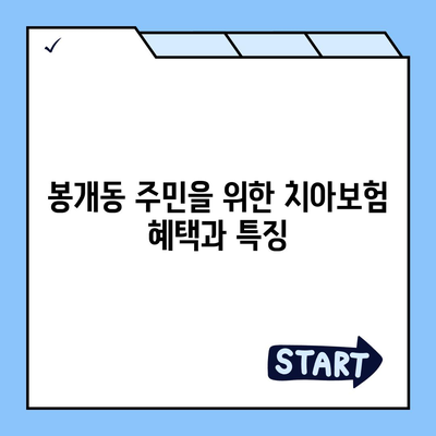 제주도 제주시 봉개동 치아보험 가격 | 치과보험 | 추천 | 비교 | 에이스 | 라이나 | 가입조건 | 2024