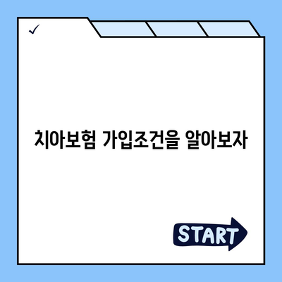 세종시 세종특별자치시 부강면 치아보험 가격 | 치과보험 | 추천 | 비교 | 에이스 | 라이나 | 가입조건 | 2024