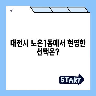 대전시 유성구 노은1동 치아보험 가격 | 치과보험 | 추천 | 비교 | 에이스 | 라이나 | 가입조건 | 2024