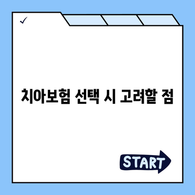 충청북도 제천시 고명동 치아보험 가격 | 치과보험 | 추천 | 비교 | 에이스 | 라이나 | 가입조건 | 2024