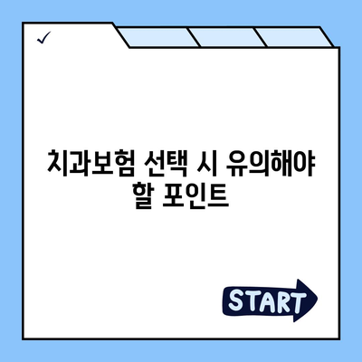 전라남도 장흥군 장흥읍 치아보험 가격 | 치과보험 | 추천 | 비교 | 에이스 | 라이나 | 가입조건 | 2024