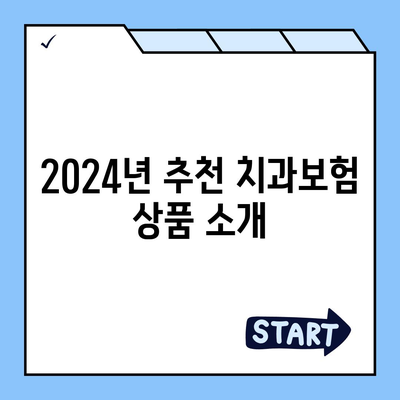 부산시 부산진구 양정1동 치아보험 가격 | 치과보험 | 추천 | 비교 | 에이스 | 라이나 | 가입조건 | 2024