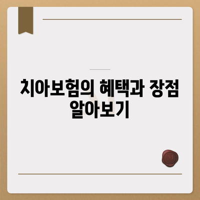 대구시 군위군 고로면 치아보험 가격 | 치과보험 | 추천 | 비교 | 에이스 | 라이나 | 가입조건 | 2024