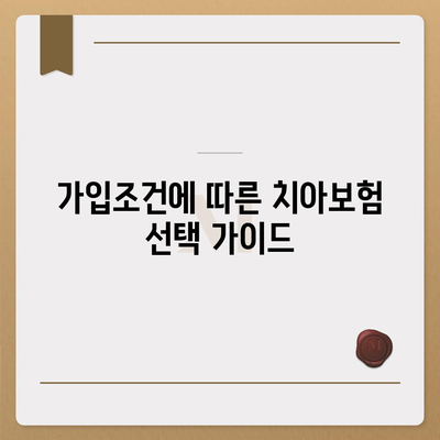 서울시 구로구 고척제1동 치아보험 가격 | 치과보험 | 추천 | 비교 | 에이스 | 라이나 | 가입조건 | 2024