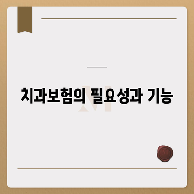 전라남도 완도군 생일면 치아보험 가격 | 치과보험 | 추천 | 비교 | 에이스 | 라이나 | 가입조건 | 2024