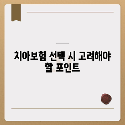 대구시 남구 이천동 치아보험 가격 | 치과보험 | 추천 | 비교 | 에이스 | 라이나 | 가입조건 | 2024