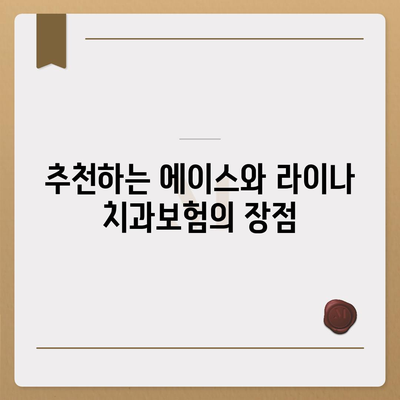 경상남도 고성군 거류면 치아보험 가격 | 치과보험 | 추천 | 비교 | 에이스 | 라이나 | 가입조건 | 2024