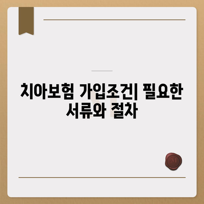 광주시 동구 학동 치아보험 가격 | 치과보험 | 추천 | 비교 | 에이스 | 라이나 | 가입조건 | 2024