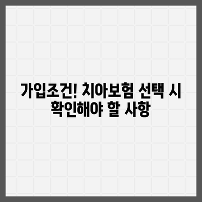 부산시 중구 광복동 치아보험 가격 | 치과보험 | 추천 | 비교 | 에이스 | 라이나 | 가입조건 | 2024