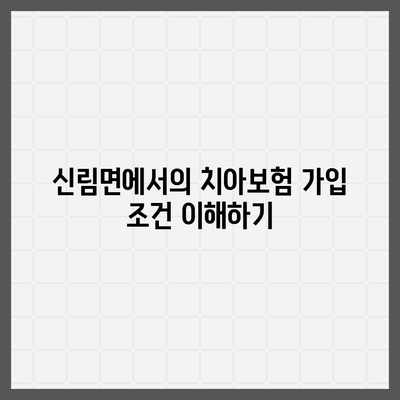 전라북도 고창군 신림면 치아보험 가격 | 치과보험 | 추천 | 비교 | 에이스 | 라이나 | 가입조건 | 2024