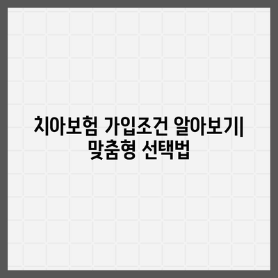 경기도 부천시 상3동 치아보험 가격 | 치과보험 | 추천 | 비교 | 에이스 | 라이나 | 가입조건 | 2024