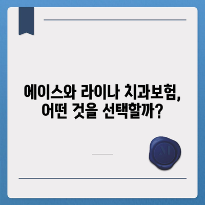 전라북도 정읍시 농소동 치아보험 가격 | 치과보험 | 추천 | 비교 | 에이스 | 라이나 | 가입조건 | 2024