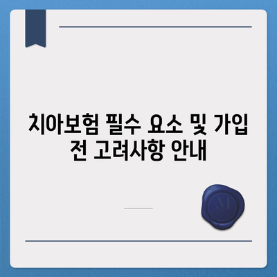 울산시 남구 삼산동 치아보험 가격 | 치과보험 | 추천 | 비교 | 에이스 | 라이나 | 가입조건 | 2024