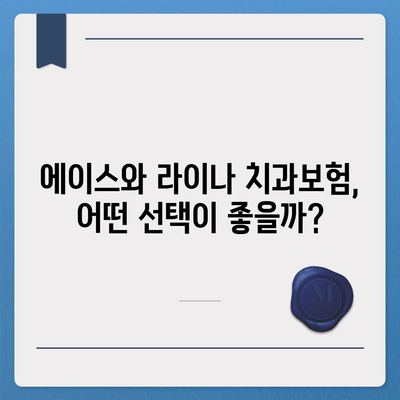 경상남도 의령군 칠곡면 치아보험 가격 | 치과보험 | 추천 | 비교 | 에이스 | 라이나 | 가입조건 | 2024