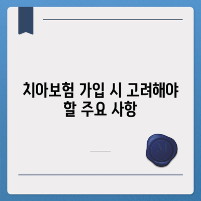 강원도 영월군 영월읍 치아보험 가격 | 치과보험 | 추천 | 비교 | 에이스 | 라이나 | 가입조건 | 2024