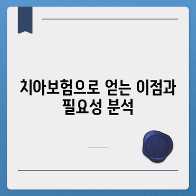 서울시 강동구 명일제1동 치아보험 가격 | 치과보험 | 추천 | 비교 | 에이스 | 라이나 | 가입조건 | 2024