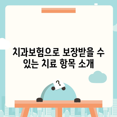 경기도 오산시 대원동 치아보험 가격 | 치과보험 | 추천 | 비교 | 에이스 | 라이나 | 가입조건 | 2024