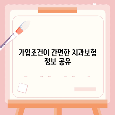 대전시 동구 산내동 치아보험 가격 | 치과보험 | 추천 | 비교 | 에이스 | 라이나 | 가입조건 | 2024