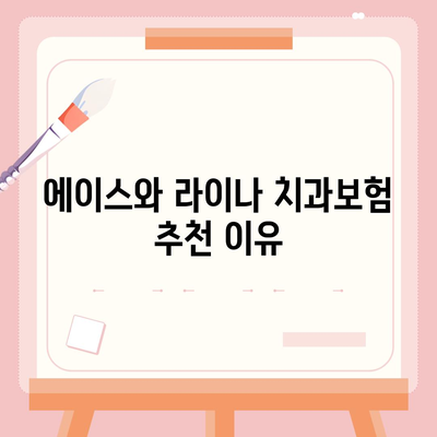 세종시 세종특별자치시 다정동 치아보험 가격 | 치과보험 | 추천 | 비교 | 에이스 | 라이나 | 가입조건 | 2024