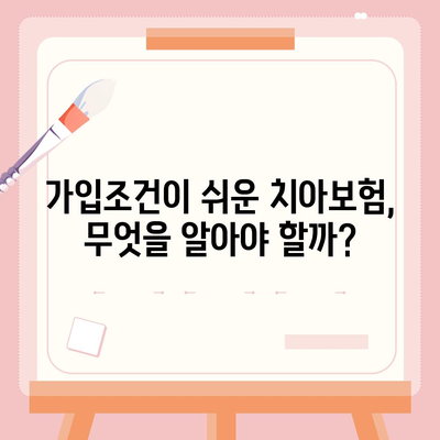 광주시 남구 월산5동 치아보험 가격 | 치과보험 | 추천 | 비교 | 에이스 | 라이나 | 가입조건 | 2024