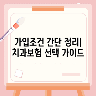 경상남도 창녕군 계성면 치아보험 가격 | 치과보험 | 추천 | 비교 | 에이스 | 라이나 | 가입조건 | 2024