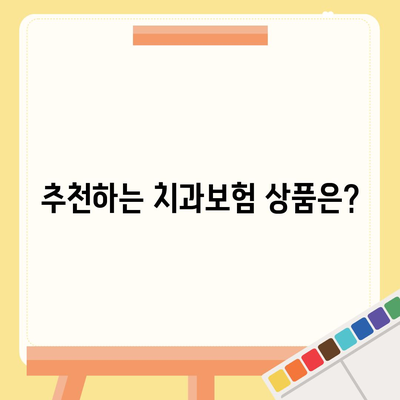 울산시 울주군 범서읍 치아보험 가격 | 치과보험 | 추천 | 비교 | 에이스 | 라이나 | 가입조건 | 2024