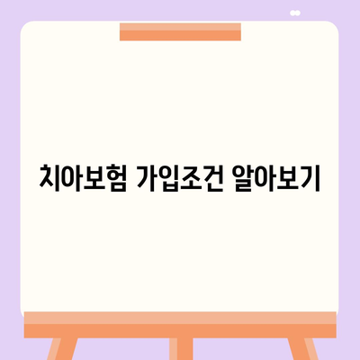 인천시 동구 화수2동 치아보험 가격 | 치과보험 | 추천 | 비교 | 에이스 | 라이나 | 가입조건 | 2024