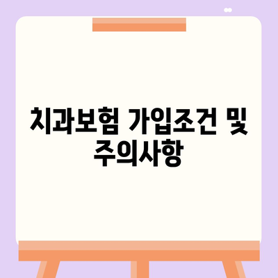 경기도 파주시 금촌1동 치아보험 가격 | 치과보험 | 추천 | 비교 | 에이스 | 라이나 | 가입조건 | 2024