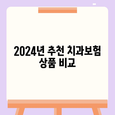 서울시 노원구 월계1동 치아보험 가격 | 치과보험 | 추천 | 비교 | 에이스 | 라이나 | 가입조건 | 2024