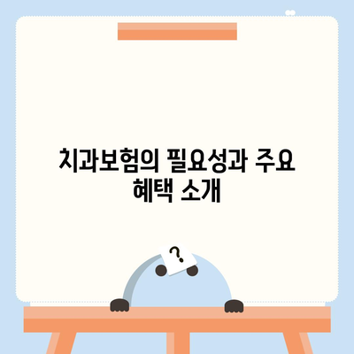 충청남도 공주시 웅진동 치아보험 가격 | 치과보험 | 추천 | 비교 | 에이스 | 라이나 | 가입조건 | 2024