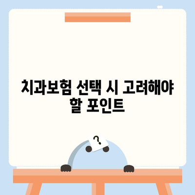 광주시 남구 백운1동 치아보험 가격 | 치과보험 | 추천 | 비교 | 에이스 | 라이나 | 가입조건 | 2024