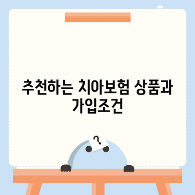 대구시 중구 성내1동 치아보험 가격 | 치과보험 | 추천 | 비교 | 에이스 | 라이나 | 가입조건 | 2024