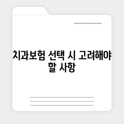 대전시 서구 만년동 치아보험 가격 | 치과보험 | 추천 | 비교 | 에이스 | 라이나 | 가입조건 | 2024